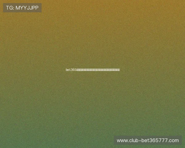 bet.365平台开奖规则介绍及玩法技巧,提升你的投注中奖率和游戏体验